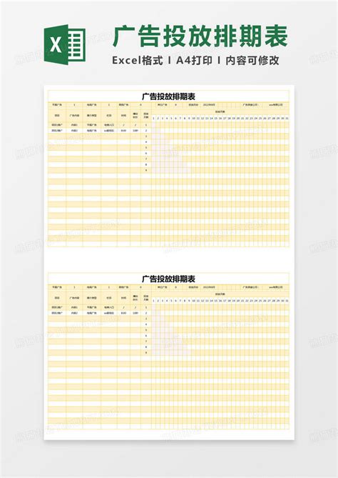 简约广告投放排期表模版Excel模板下载_熊猫办公