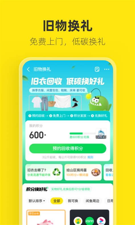 闲鱼下载2023安卓最新版_手机app官方版免费安装下载_豌豆荚