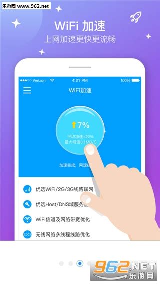 WiFi上网加速器app下载-WiFi上网加速器手机版下载v4.7.5-乐游网软件下载