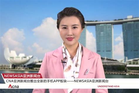 Newsasia亚洲新闻台APP正式上线，新加坡CNA亚洲新闻台独家报道_TOM资讯