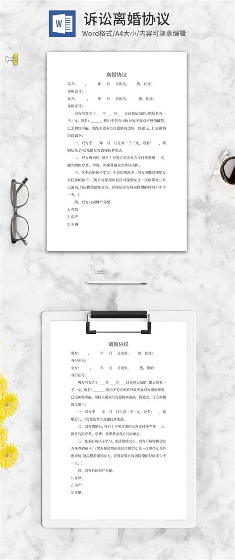 离婚申请协议书,离婚书样板,上海离婚书_大山谷图库