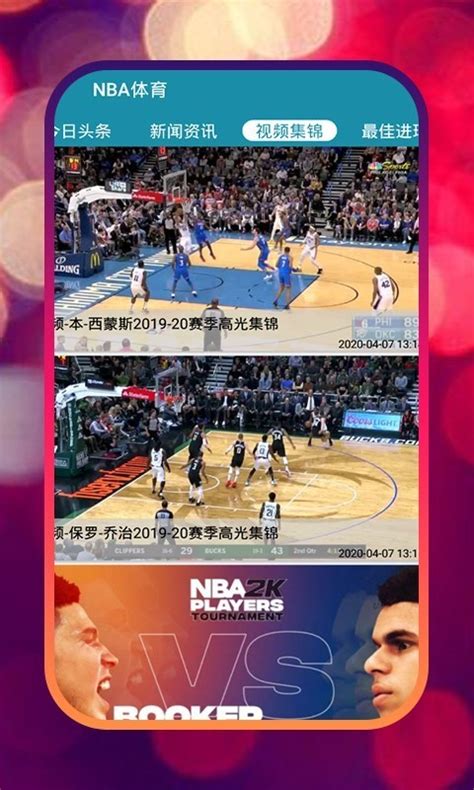 NBA篮球比分软件|NBA篮球比分安卓版下载 v2.0 - 跑跑车安卓网