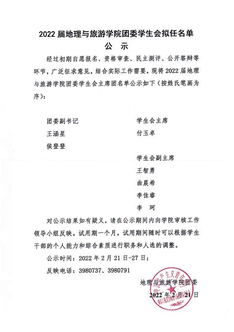 苍南县拟提拔任用县管领导干部任前公示通告