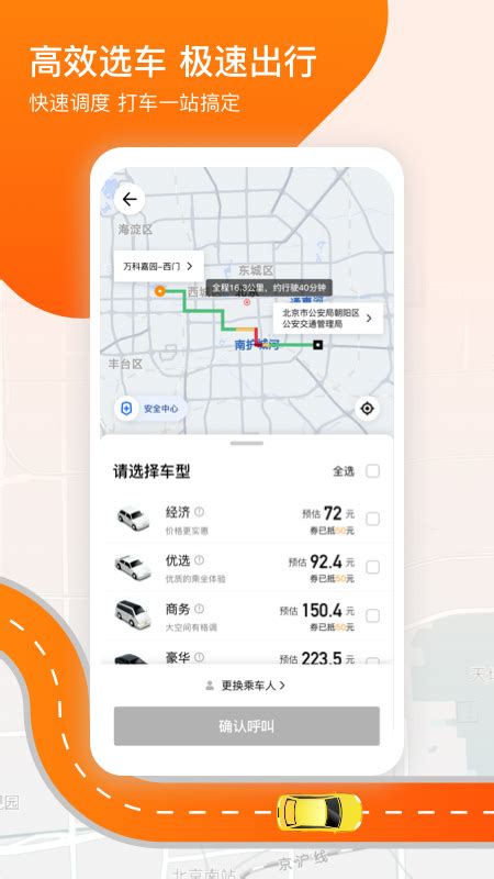 阳光出行app下载安装-阳光出行网约车app官方版v5.5.1 最新版-腾飞网