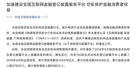 中国互金协会：9月份100家网贷机构贷款余额6376亿元 累计借款人数9685万_凤凰网