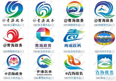 青海政务”LOGO征集活动网上投票-设计揭晓-设计大赛网