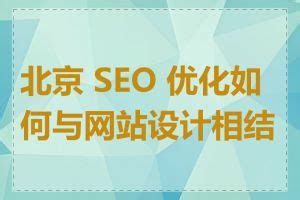 百度SEO优化报价解析（了解SEO优化报价的必要性）-8848SEO