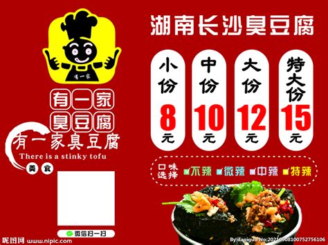 臭豆腐_店铺_成都典食餐饮管理有限公司
