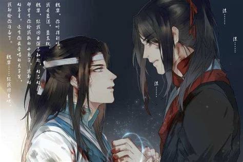 小说《魔道祖师》蓝忘机x魏无羡‖情头图片