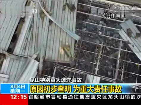 响水“3·21”特别重大爆炸事故 - 中国记协网