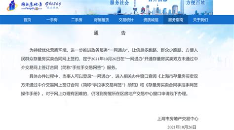 上海市房地产交易中心：7月23日前完成新房认购和选房，贷款按照原政策执行 | 每经网