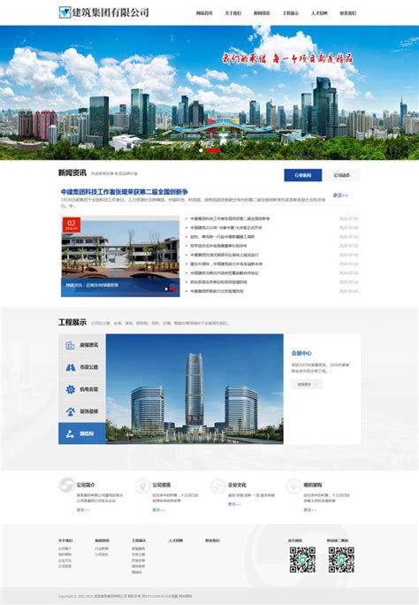 蓝色大气响应式房屋建筑集团公司网站模板 - 素材火