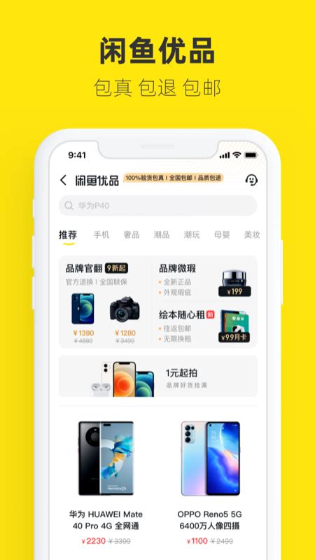 闲鱼下载2022安卓最新版_手机app官方版免费安装下载_豌豆荚