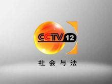 今晚20时15分，锁定CCTV12！_澎湃号·政务_澎湃新闻-The Paper
