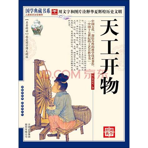 天工开物（中国古代科学著作） - 搜狗百科
