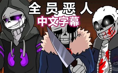 邪骨团图片