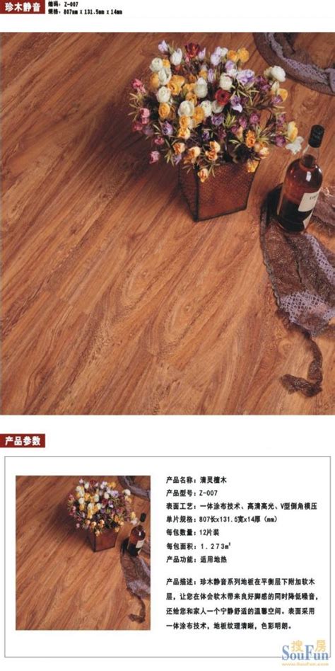 享欣格地板亚花梨木地板 古典气质与现代时尚兼具-建材网