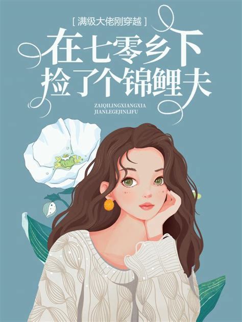 主角赵红梅周妍小说满级大佬刚穿越，在七零乡下捡了个锦鲤夫免费阅读-艾米文学
