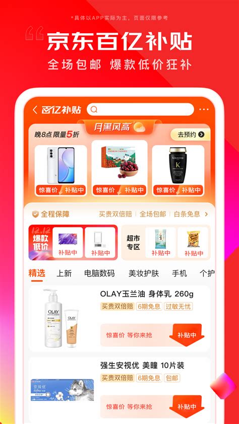 京东商城网上购物下载手机版2024最新免费安装