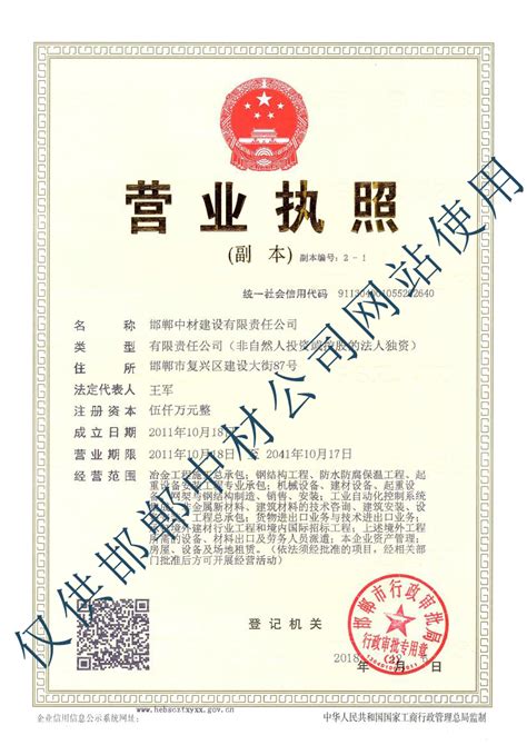 高新技术企业证书-邯郸中材建设有限责任公司