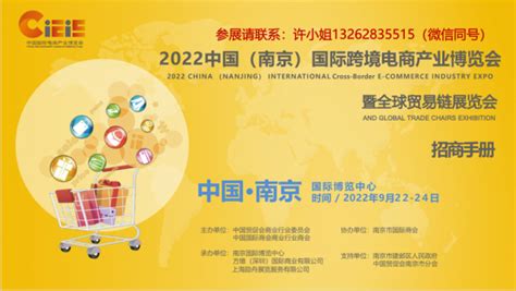 2022中国（南京）国际跨境电商产业博览会暨全球贸易链展览会-中国会展号的轻略博客
