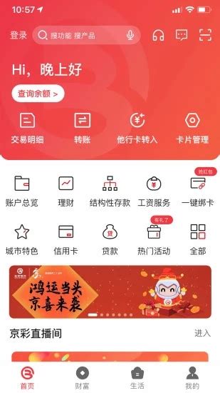 北京银行app如何查看开户行 详细教程介绍_历趣