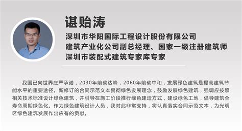 助力光明区高质量发展！建筑专家热议新版建设工程合同示范文本_光明网