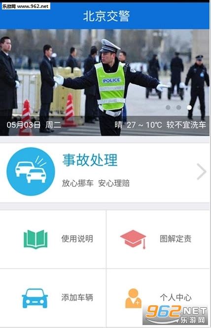 河北交警在线app-河北交警在线下载v1.0.2-乐游网安卓下载