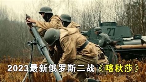 《狙击手:斯莫希军官》又一部俄罗斯二战狙击片,生死存亡与否,就... - 影音视频 - 小不点搜索
