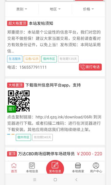 宿州信息网app下载-宿州信息网手机版下载v2.0.1 安卓版-旋风软件园