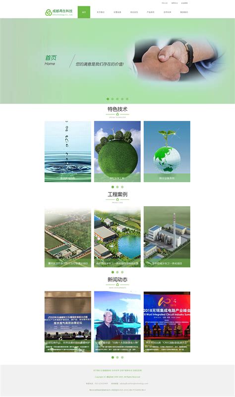 环保公司网站首页图片_环保公司网站首页设计素材_红动中国