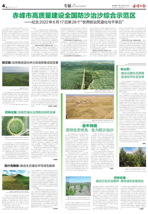 克什克腾旗：推进生态建设书写绿色篇章--赤峰日报