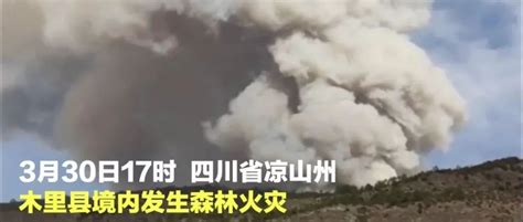 武警凉山森林支队成功扑灭3起森林火灾影像纪实