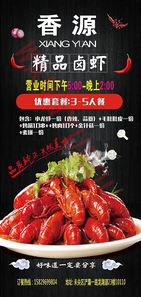 龙虾烧烤设计图__展板模板_广告设计_设计图库_昵图网nipic.com