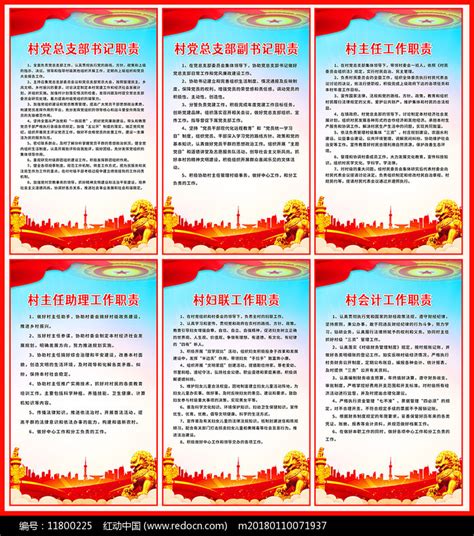 党委村党支部书记职责制度展板图片下载_红动中国