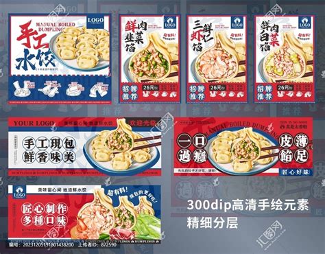 复古美味饺子店铺品牌宣传餐饮餐厅美食快餐小吃图片下载 - 觅知网