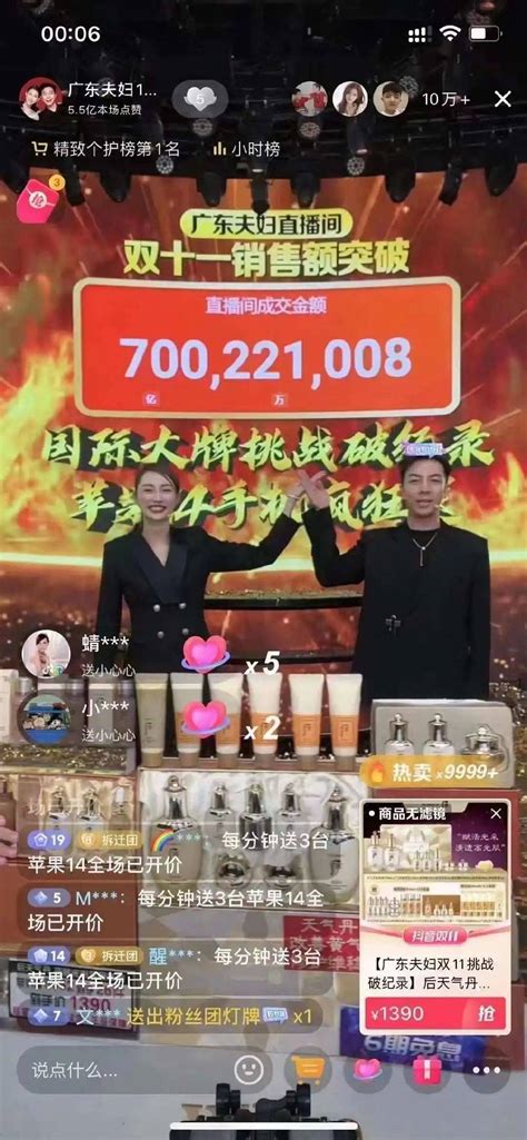 广东夫妇再一次打破带货纪录，单场带货金额超过了7亿__财经头条