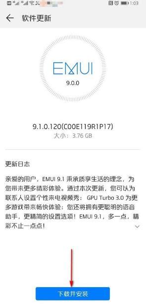 华为手机新系统EMUI9.1升级详细步骤-下载之家