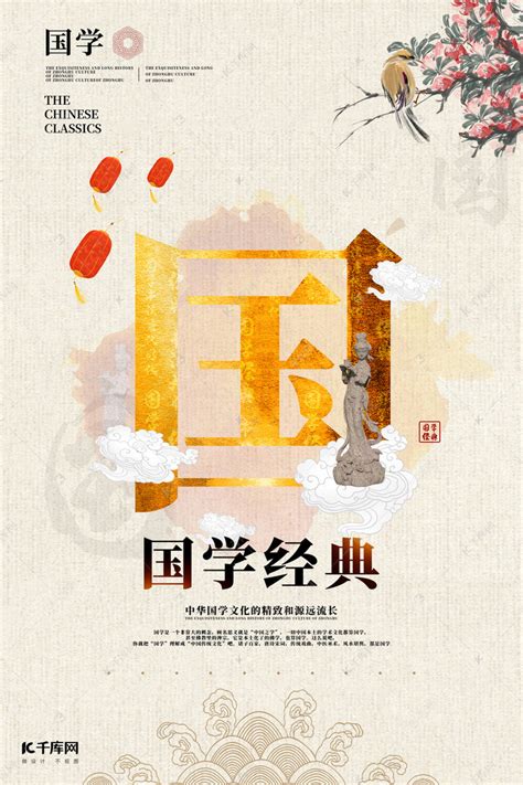国学经典中国风古典文化传承大气海报模板下载-千库网