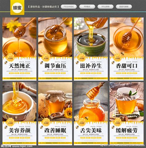 简约健康养生蜂蜜宣传海报设计PSD图片_海报_编号7441117_红动中国