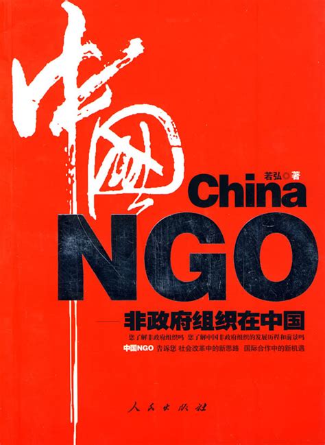 ngo,成员,社团(第3页)_大山谷图库