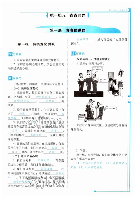 2022年云南省标准教辅优佳学案八年级数学下册人教版答案——青夏教育精英家教网——