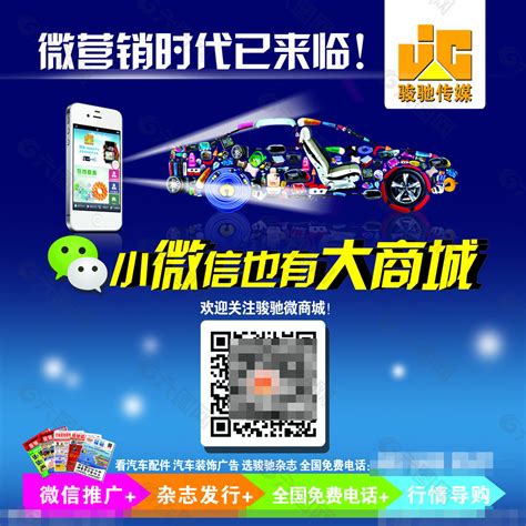 微信营销广告_素材中国sccnn.com