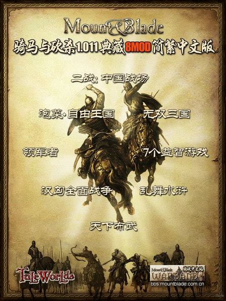 骑马与砍杀下载 1.011典藏8MOD简繁中文版_单机游戏下载