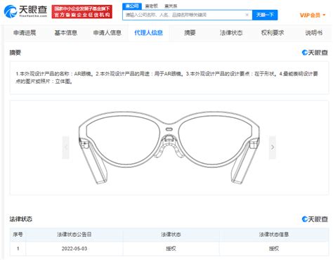 吉利手机公司AR眼镜专利获授权- DoNews快讯