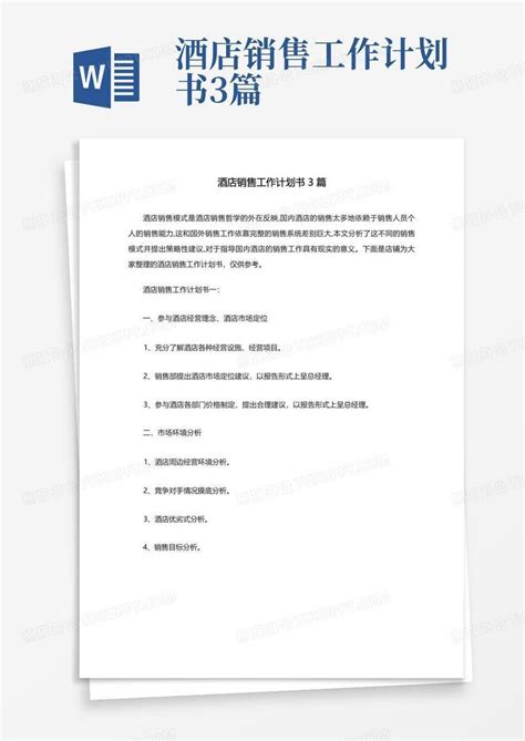 7天连锁酒店网络营销策划案和网站分析优化PPT-PPT牛模板网