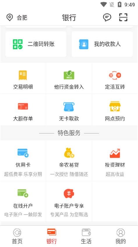 安徽农金手机银行app官方下载-安徽农金手机银行正版v2.4.0安卓最新客户端-精品下载