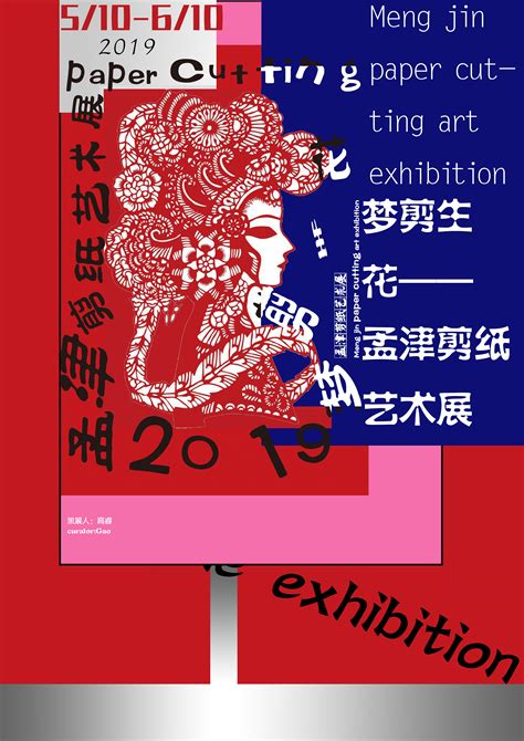 孟津剪纸艺术展览海报|平面|海报|wavesanay - 原创作品 - 站酷 (ZCOOL)