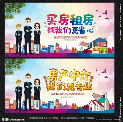房屋中介公司宣传画册封面图片下载_红动中国