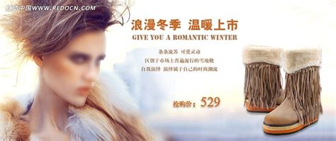 2011冬季新款雪地靴促销海报PSD素材免费下载_红动中国